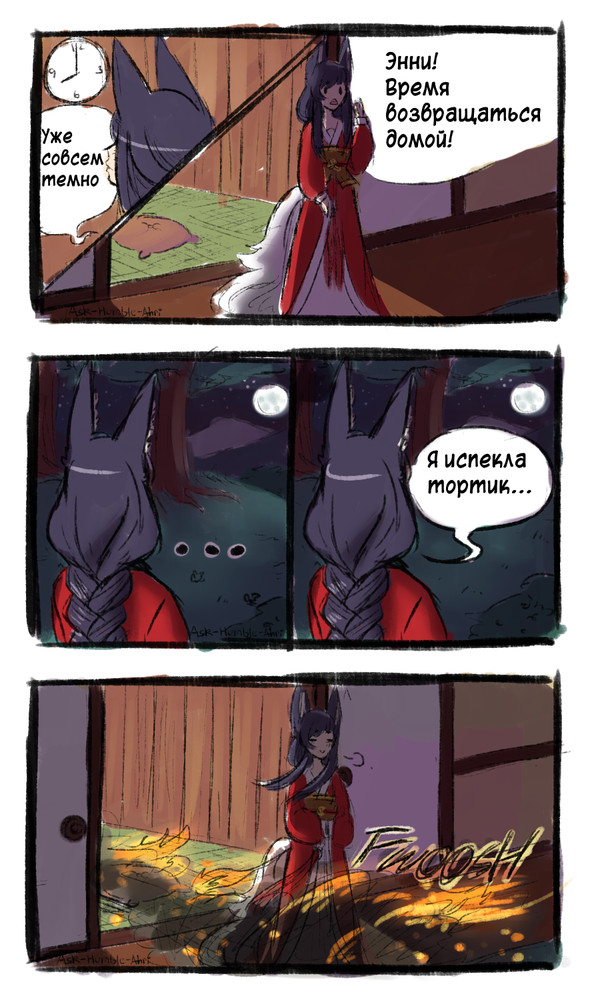 Cake. - My, League of legends, Comics, Translation, Games, Ahri, Annie