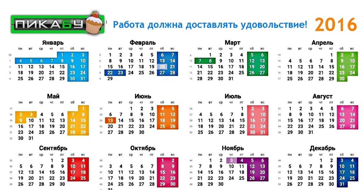 5 января 2016 г. Календарь 2016. Производственный календарь за 2016 год. Производственный календарь 2016г. Календарь 2016 года по месяцам производственный.