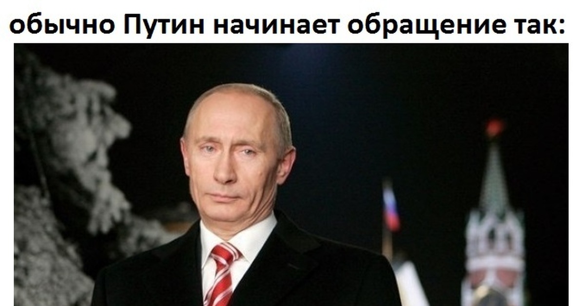 Речь президента на новый. Владимир Путин новогоднее обращение 2014. Речь президента на новый год. Речь Путина на новый год. Путин Новогодняя речь.