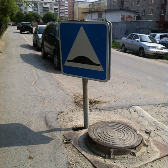 Осторожно - кочки!