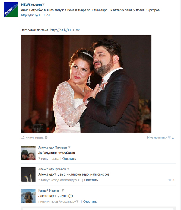 Комментарии порадовали.За кого же вышла замуж Нетребко?