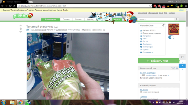 Данный пост уже был на Пикабу