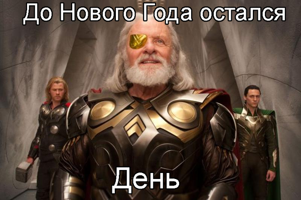 Новый Год