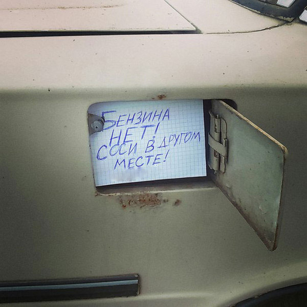 Н - нежданчик