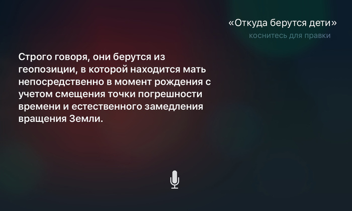 Слухи про аистов и капусте не подтверждаются... - Siri, Тонкий юмор, Юмор