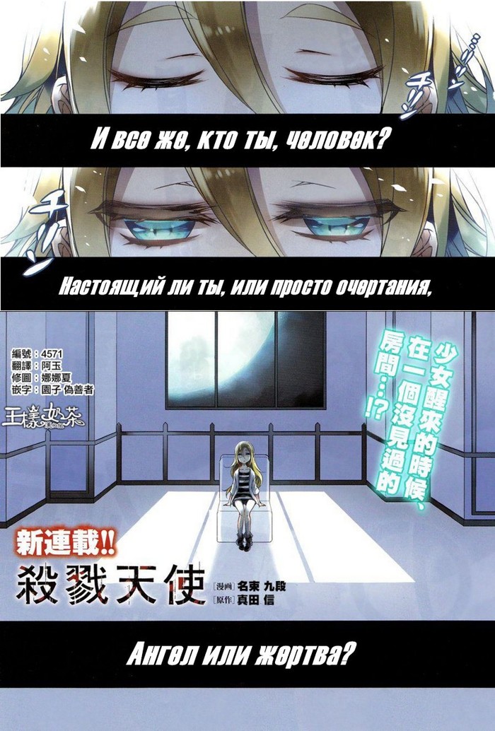 Manga - Satsuriku no Tenshi, Anime, Longpost