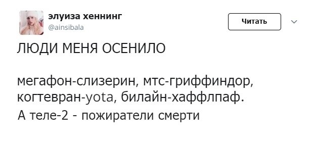 Внезапно - Twitter, Гарри Поттер, Юмор