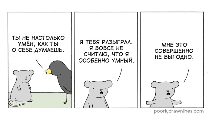 Умён - Перевел сам, Poorly Drawn Lines, Комиксы, Reza Farazmand