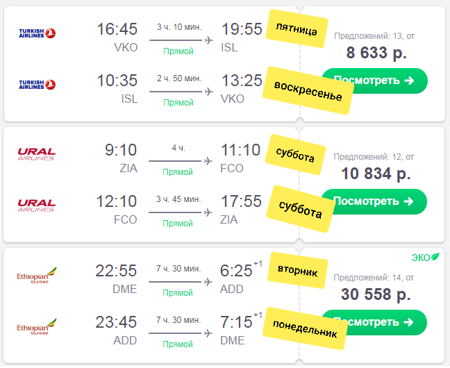 January Offers: Istanbul, Rome, Ethiopia. - My, Travel planning, Italy, Turkey, Ethiopia, Rome, Istanbul, Addis Ababa