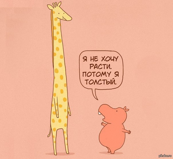 Желаю расти большими. Смешной Жираф рисунок. Шутки про жирафа. Жираф карикатура. Жираф мотиватор.