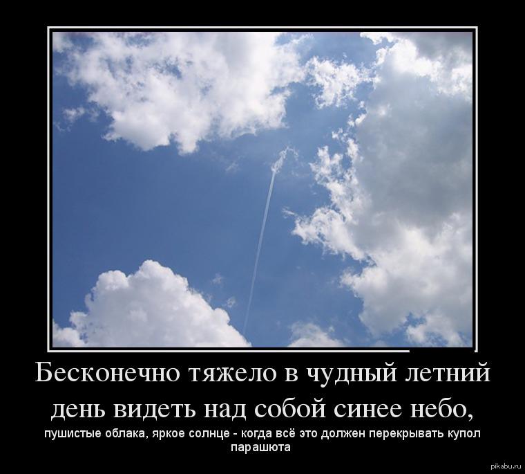 День увидел. Шутки про небо. Высказывания о небе и облаках. Облако для фразы. Шутки про облака.