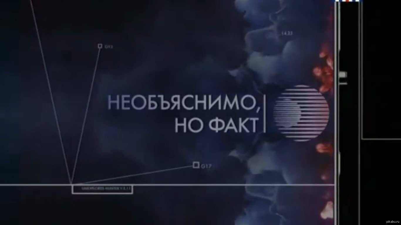 Необъяснимо но факт. Невероятно но факт с Сергеем Дружко. Сергей Дружко необъяснимо но факт. Необъяснимо но факт логотип. Дружко ТНТ необъяснимо но факт.