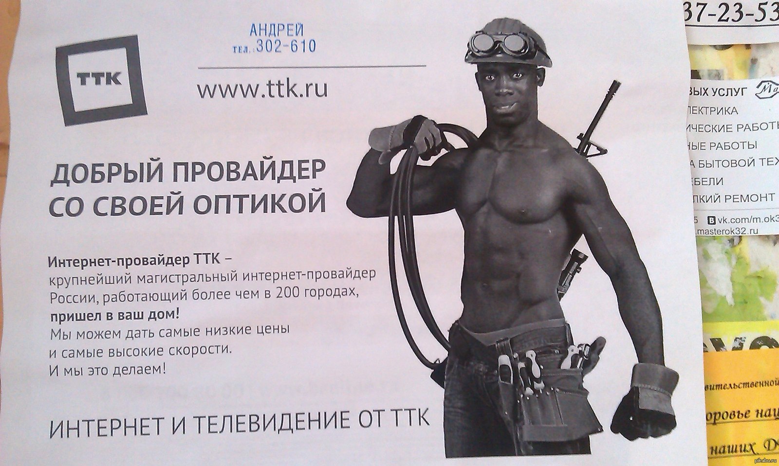 Максимум фотошопа от ТТК | Пикабу