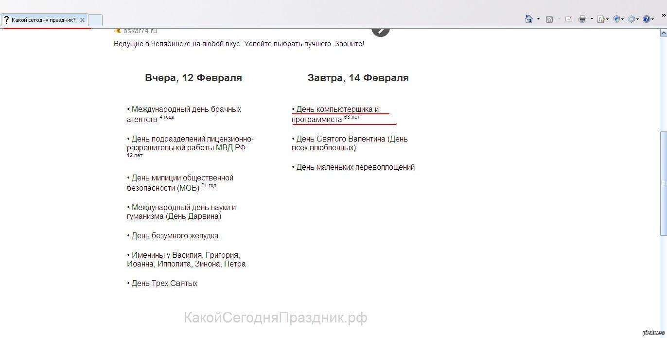 День программиста??? | Пикабу
