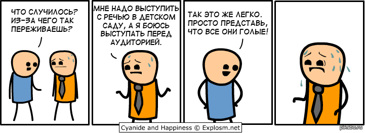 Просто представь. Доклад прикол. Мемы про выступление на публику. Юмор перед публикой смешные картинки. Шутки про публичные выступления.