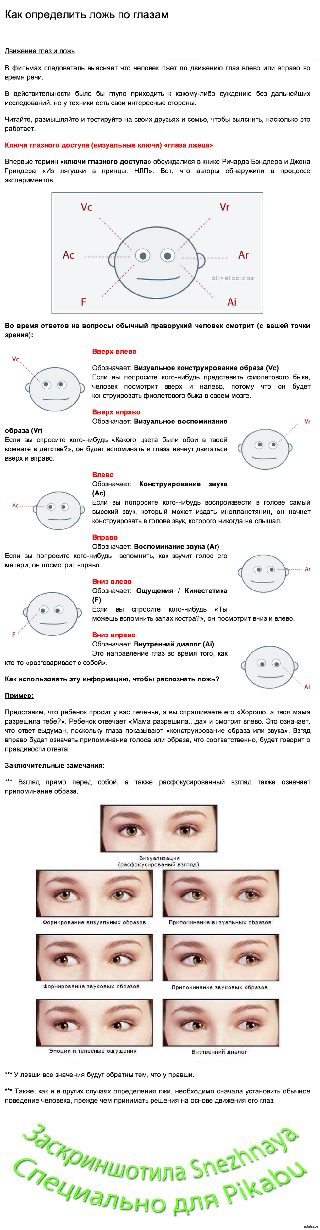 Как определить человека по взгляду. Как понять что человек врет. Определить ложь по глазам. Как понять ложь по глазам.