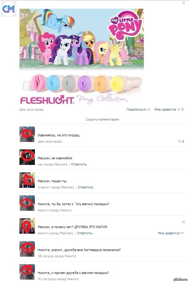 My Little Pony Fleshlight