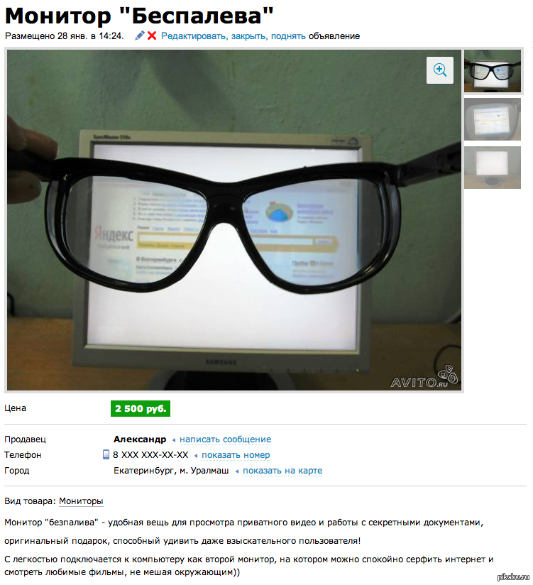 Функция защита зрения. Очки для монитора. Компьютерные очки для защиты глаз от монитора. Пленка с монитора на очки. Монитор в очках.