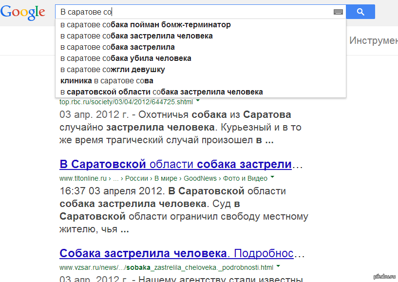 Найти автора текстов. В Саратове собака пристрелила человека. Саратов в гугле. В Саратове запросы. Собака пристрелила человека.