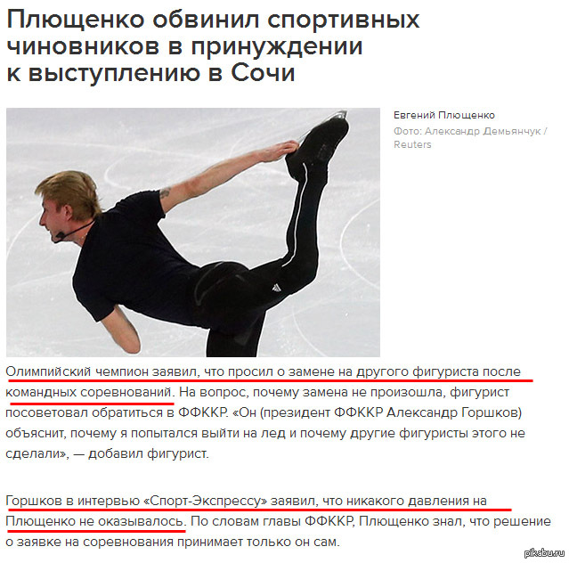 Бедный Плющенко, больного заставили выступать | Пикабу