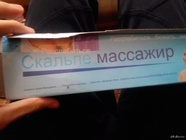 Купил себе Массажир | Пикабу