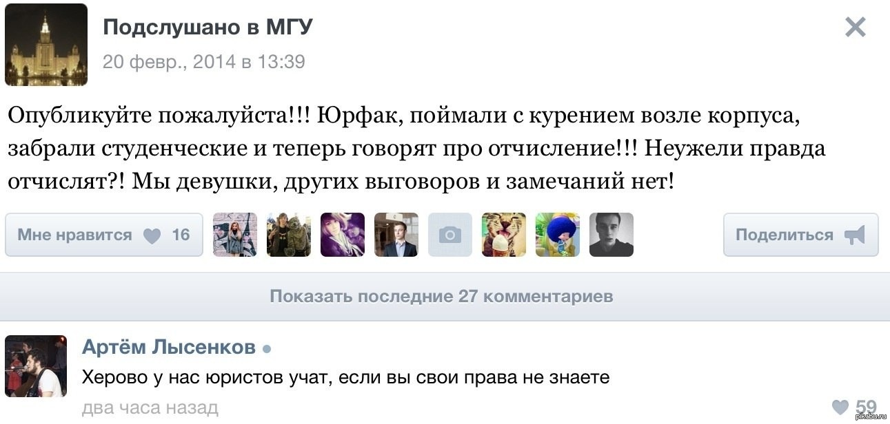 Юрфак МГУ | Пикабу