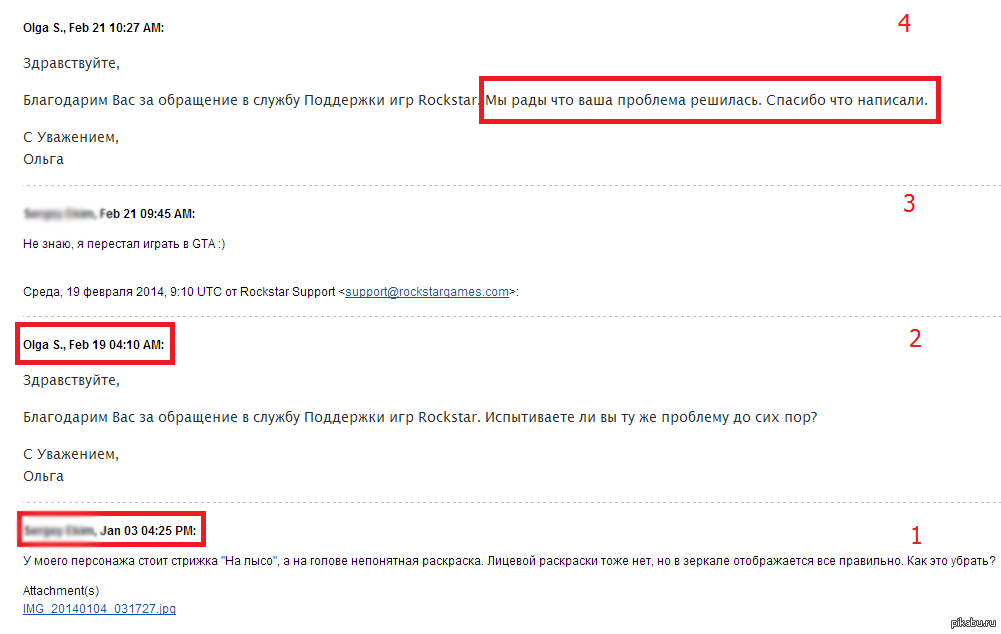 Шаблоны ответов службы поддержки. Служба поддержки рокстар. Ответы техподдержки игры. Rockstar games служба поддержки.