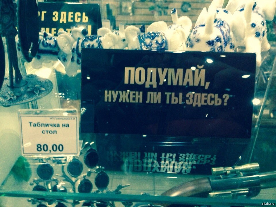 Обязательно здесь. Одиночество в магазине прикол. Магазина здесь нет. Я выбираю одиночество надпись. Список в магазин прикол.