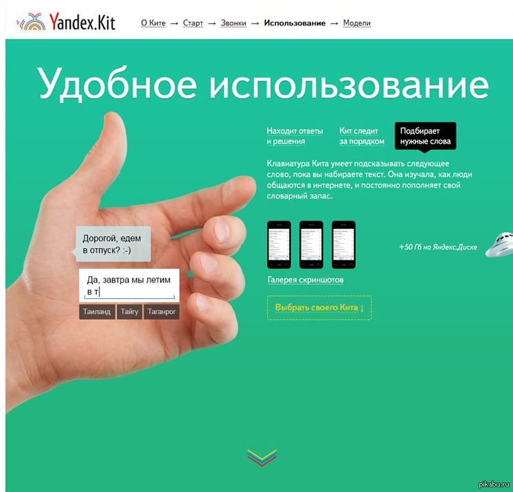 Удобный в использовании. Яндекс.кит. Yandex Kit. Операционная система Яндекс кит. Промо кит.