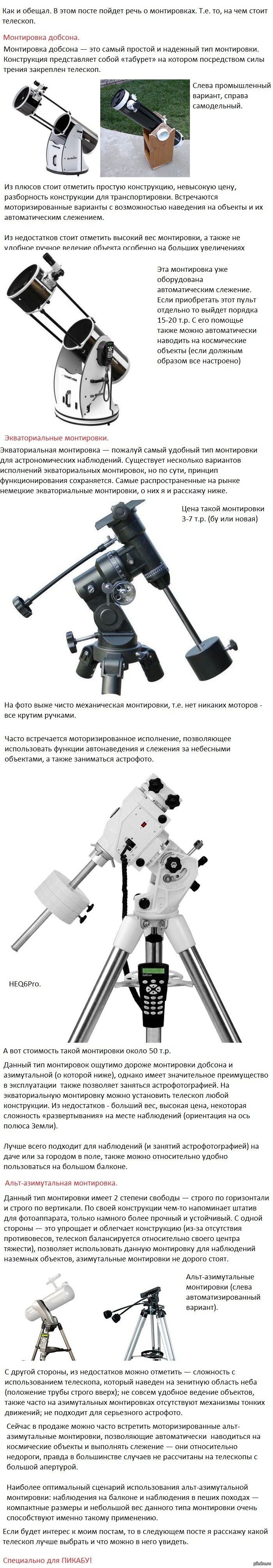 Монтировка для телескопа своими руками чертежи и размеры