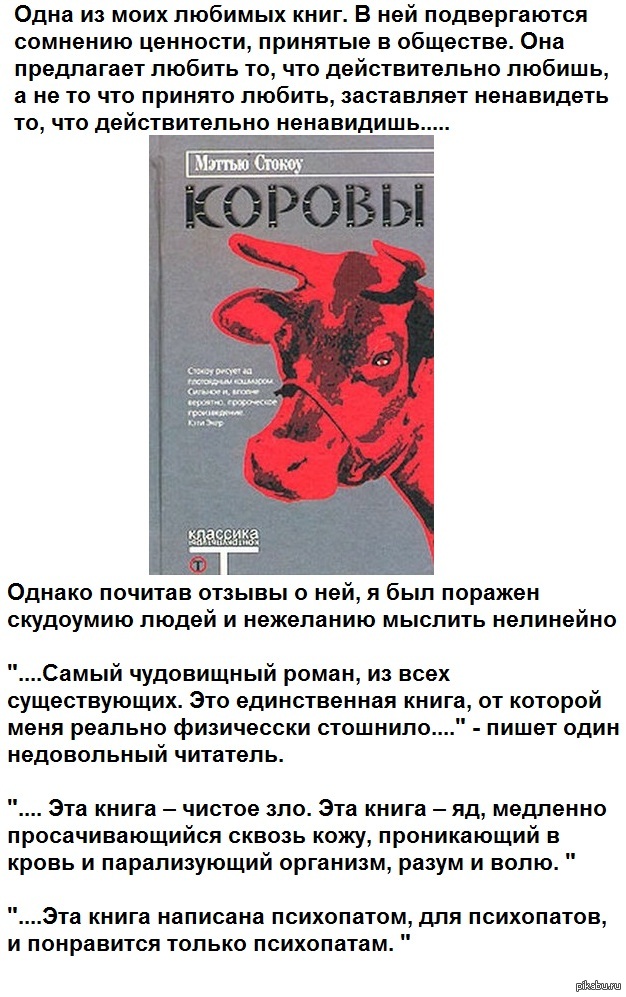 Коровы мэттью. Коровы Мэттью Стокоу. Книги про нигилизм. Мэттью Стокоу книги. Коровы книга Стокоу.