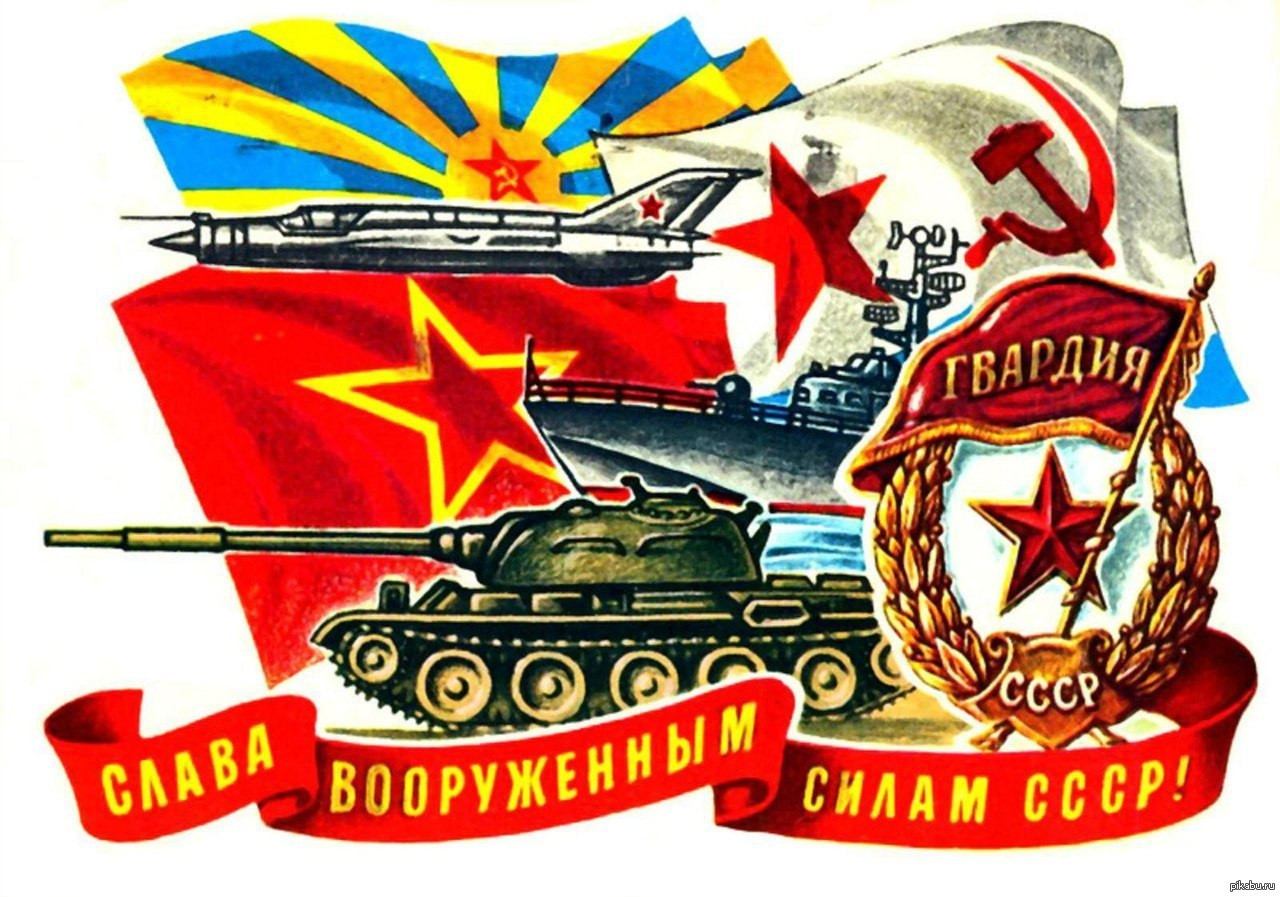 Картинки по запросу 23 февраля советская армия
