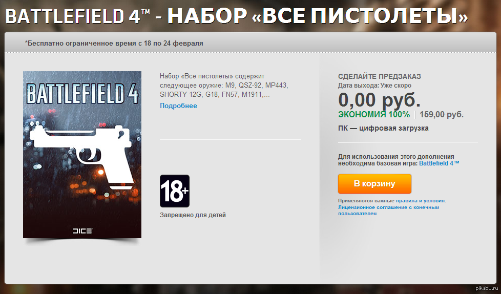 Дата предзаказа. Battlefield 4 пистолеты. Bf4 набор все пистолеты. Предзаказ оружия. Battlefield 4 предзаказ.