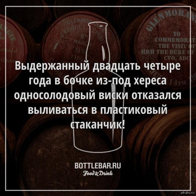 Четыре года после. Цитаты про виски. Анекдот про виски. Фразы про виски. Высказывания о виски.