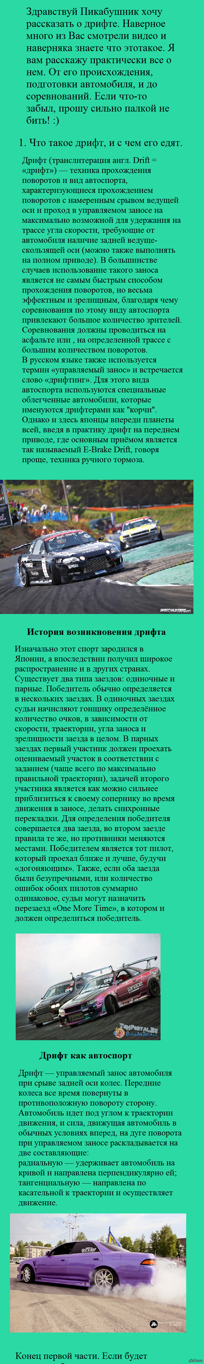 Что такое дрифт. Часть первая. | Пикабу