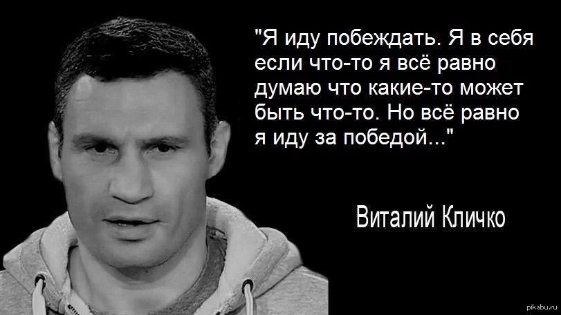 Вацап, фразы кличко смешные картинки