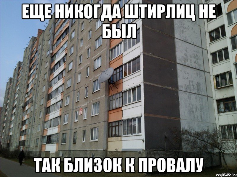 Штирлиц | Пикабу