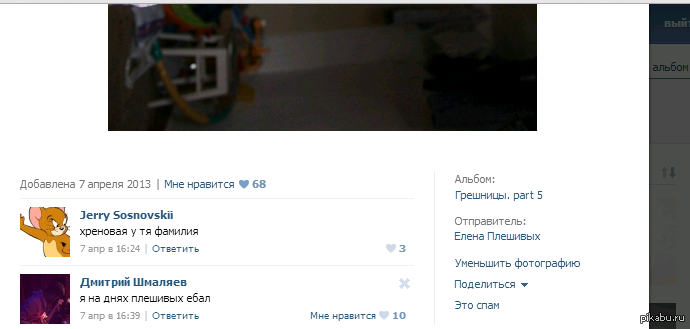 Фамилии бывают разные | Пикабу