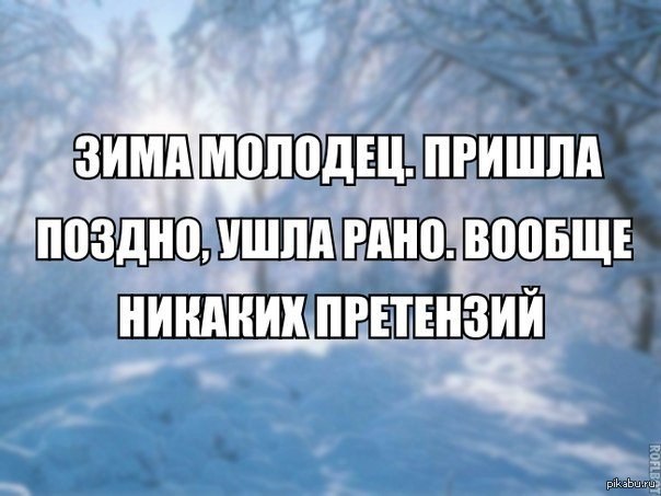 Приходи попозже. Зима молодец пришла поздно ушла рано вообще никаких претензий. Поздно приехал. Приходите позже. Уйти пораньше чтобы придти попозже.