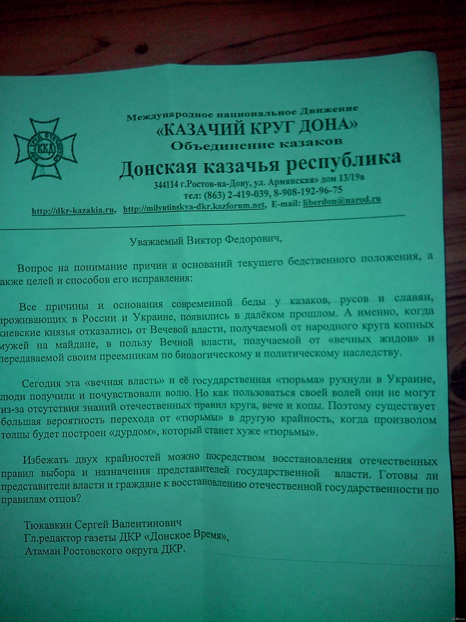 Вот такие вот листовки сегодня в Ростове на Дону раздавали казаки. | Пикабу