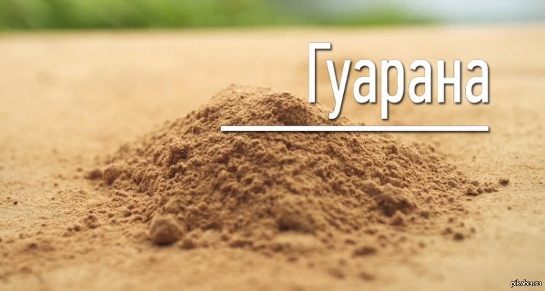 В Чай Велнес добавляют "Гуарану" | Пикабу