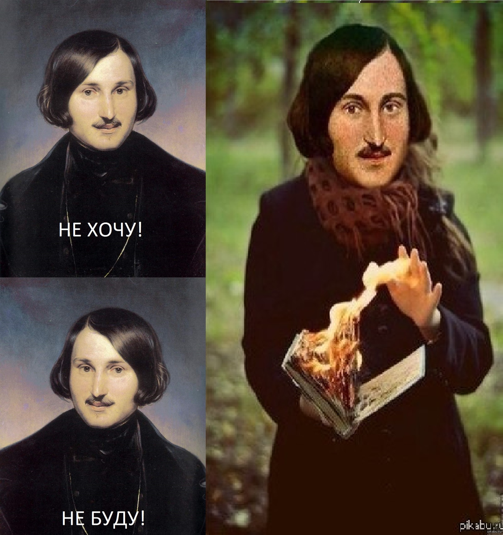 Гоголь мемы