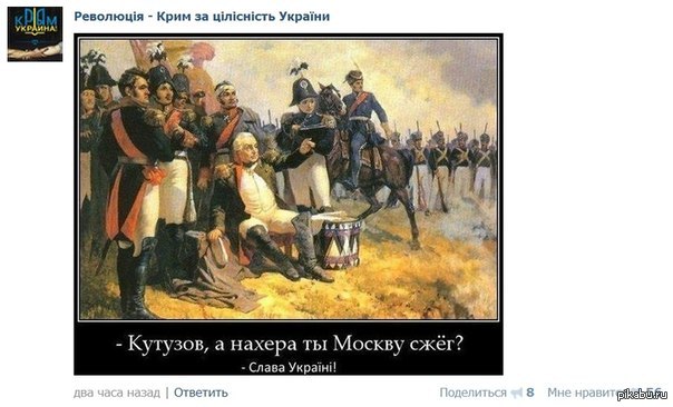 Кутузов, ну ёпта! | Пикабу