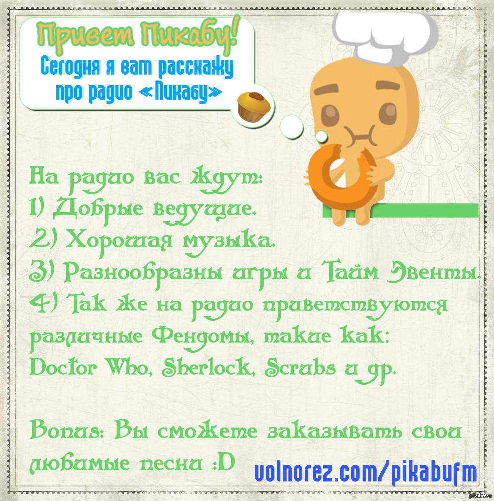Радио "Пикабу" | Пикабу