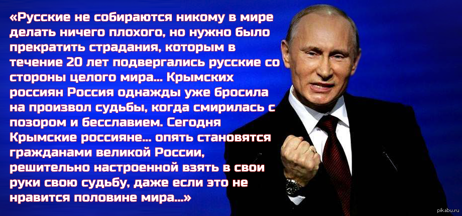 Россия была россия есть россия будет. Россия Великая держава Путин. Путин цитаты о русском мире. Путин цитаты за мир. Путин нужен всему миру.