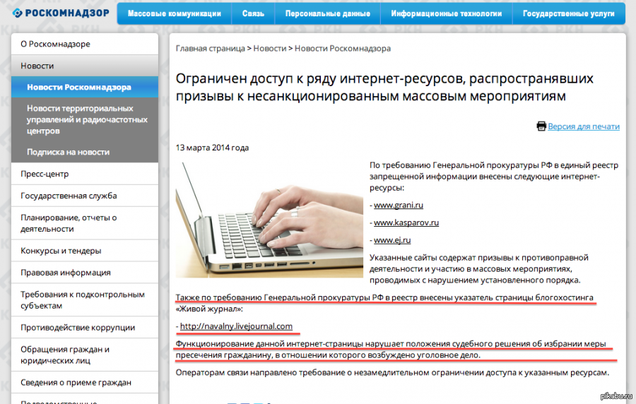Реестр прокуратуры. Единый реестр запрещенной информации. Деятельность Роскомнадзора в интернете. Запрещённые сайты Роскомнадзора. Массовый Роскомнадзор.