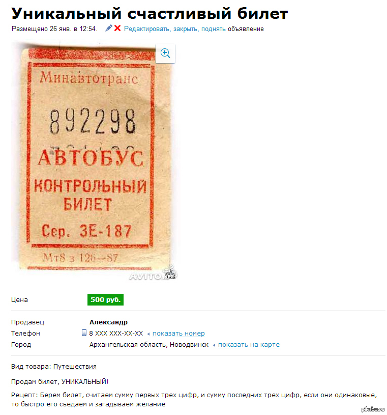 Покупать билеты на авито. Смешные объявления о продаже. Продам приколы объявление. Объявления о продаже телевизоров смешные объявления. Купи продай юмор.