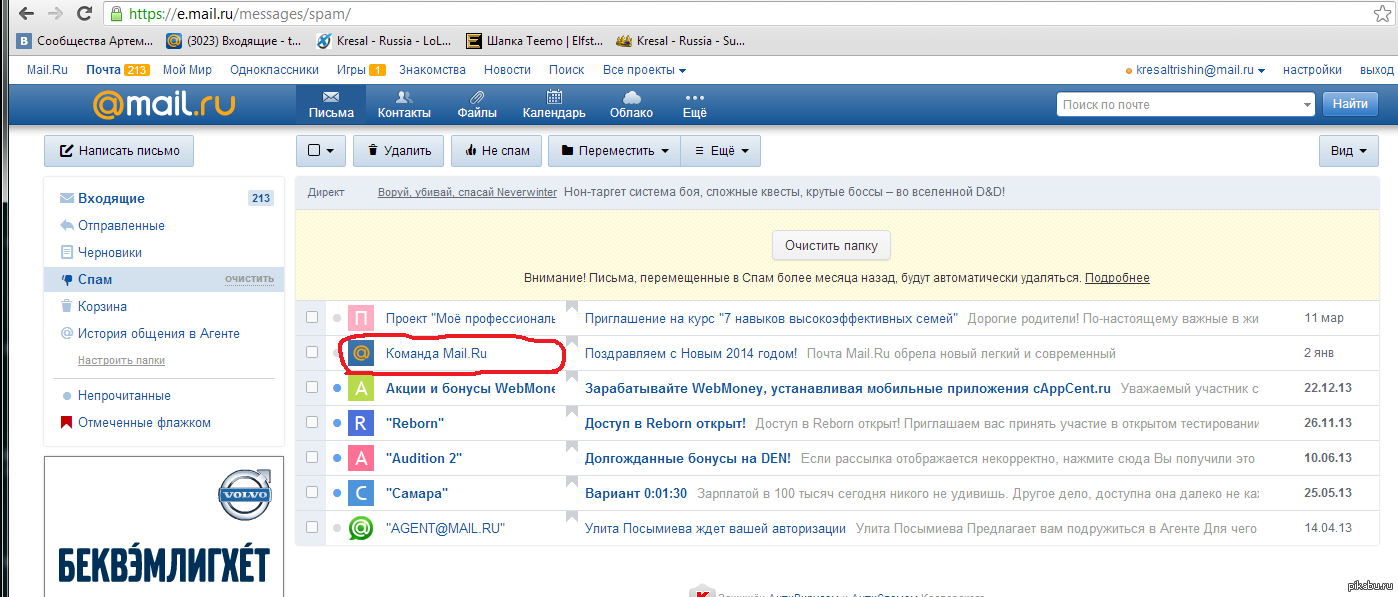 Корзина майл ру. Спам в почте. Пример спама на почте. Майл ру спам. Спам письма почта.