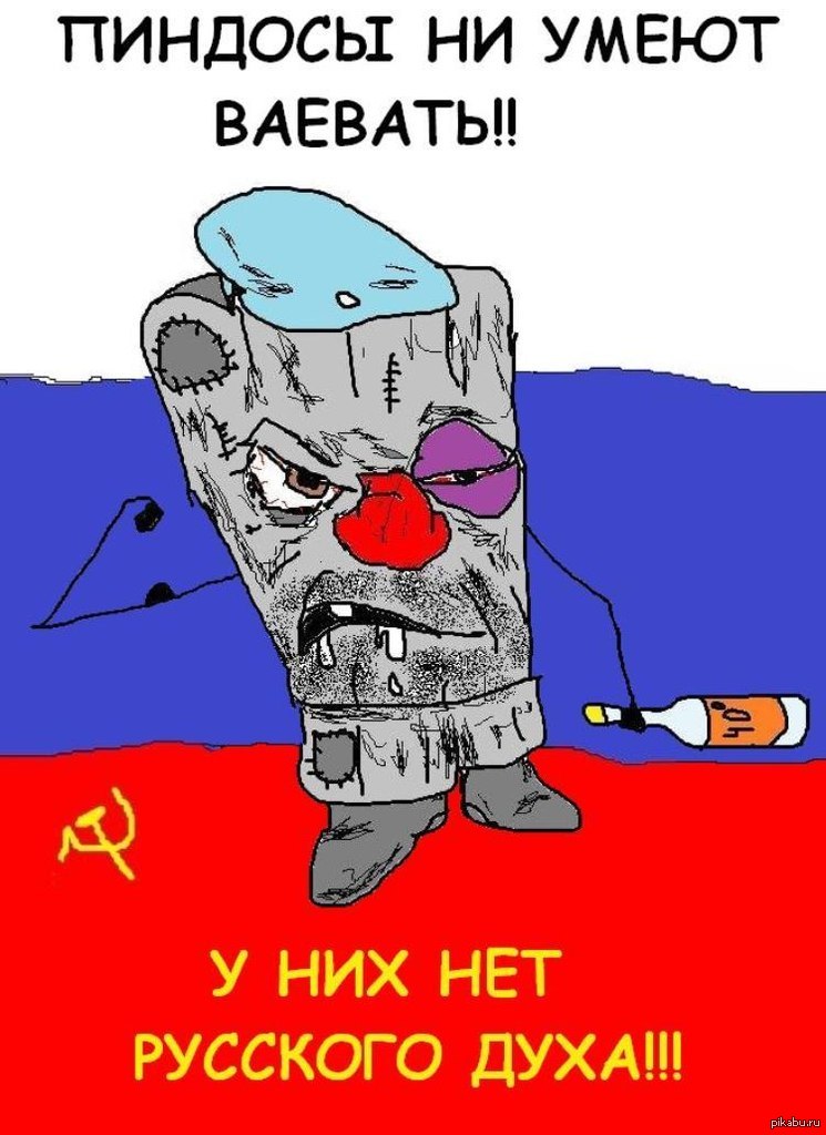 Рашка Квадратный Ватник Картинки