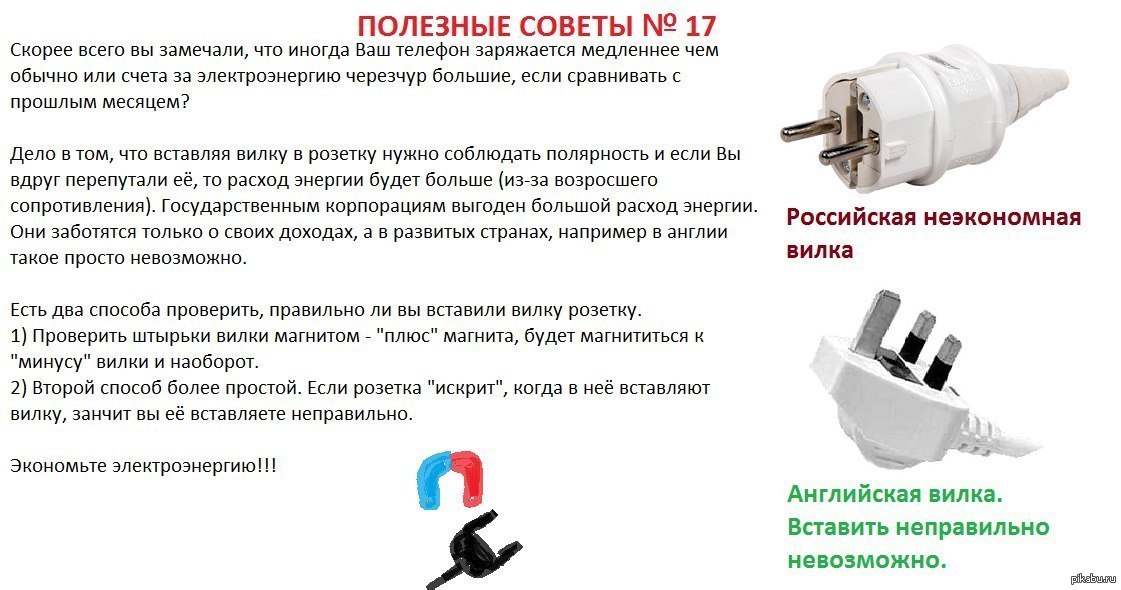 Плюс откуда. Вилка плюс минус. Как воткнуть вилку в розетку. Плюс и минус намразетке. Вставка фазы в розетке вилка.